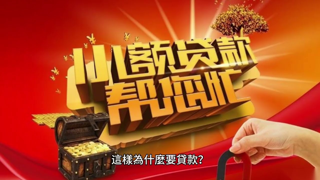 短篇 錢是用來投資的，不是拿來存的！2023年10月6日 CLEC投資理財頻道