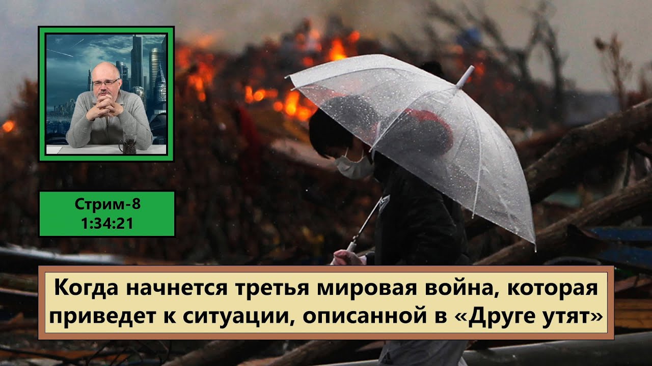 ф159. Когда начнется третья мировая война, которая приведет к ситуации ...