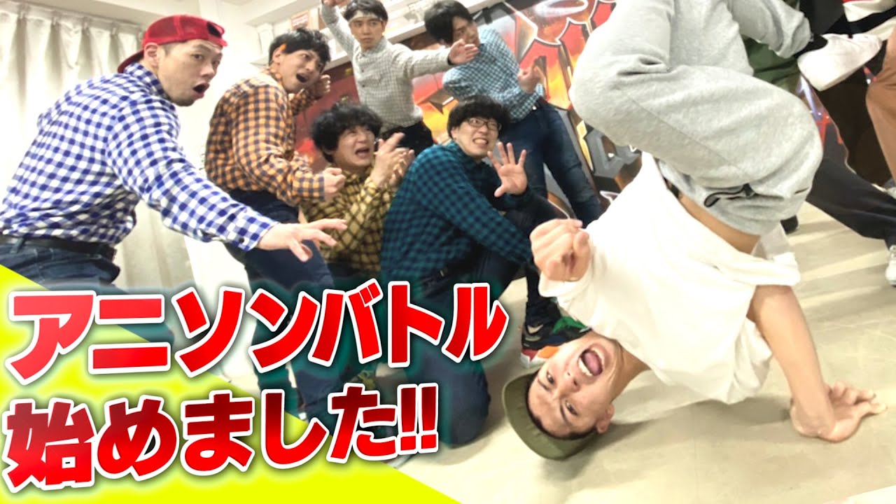 【神技連発】プロとオタクがアニソンバトルしてみた