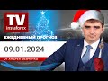 Прогноз на 09.01.2024 от Андрея Шевченко: Торговые идеи. Обзор рынка. Ответы на вопросы.