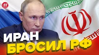 💥 Иран бросил Путина? Есть угроза @NEXTALive