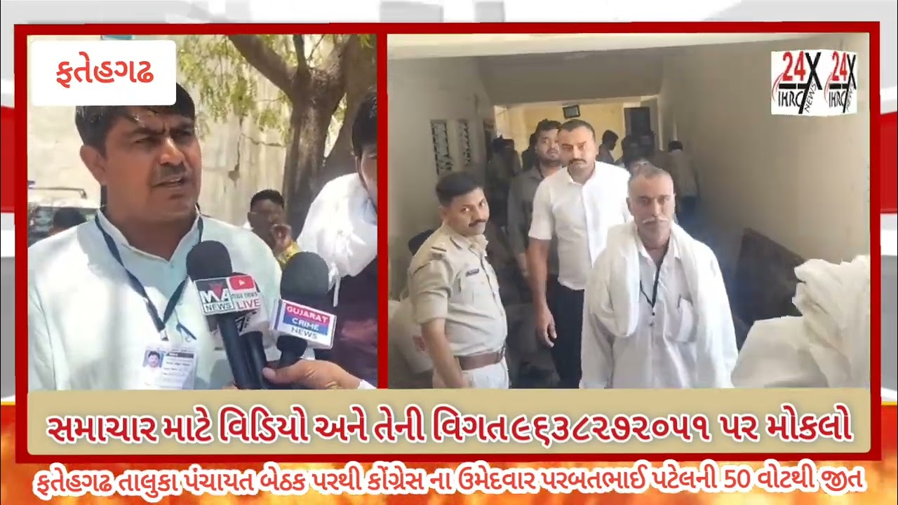 ફતેહગઢ તાલુકા પંચાયત બેઠક પરથી કોંગ્રેસની જીત.