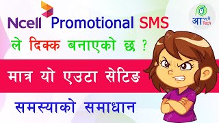 How To Block Promotional SMS Of Ncell | Deactivate Service | DND | Afnai Tech