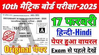 17 February 10 Hindi Viral Question Paper Class 10 Hindi Original
