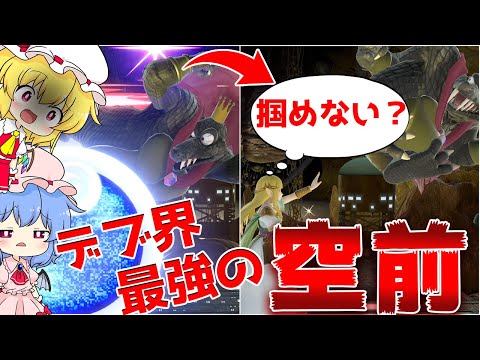 【ゆっくり実況】動けるデブは最強！？スタイリッシュになり遠近両対応できるキングクルールが強すぎる！！【スマブラSP】