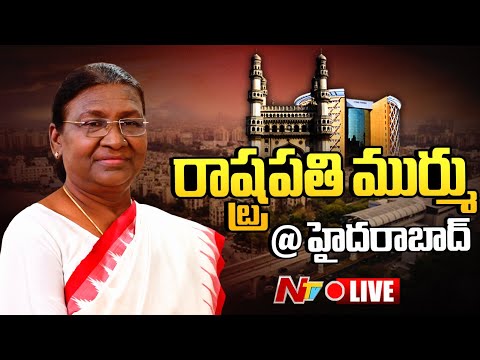 President Droupadi Murmu LIVE: రాష్ట్రపతి ముర్ము @ హైదరాబాద్ | NTV Telugu - NTVTELUGU