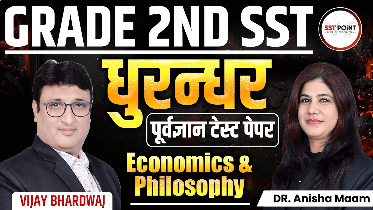 शिक्षक ग्रेड 2nd | 🦁 धुरन्धर Test Series ⚡ | पूर्वज्ञान टेस्ट पेपर | Economics & Philosophy
