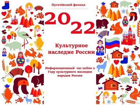 «Культурное наследие России»