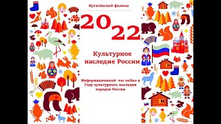 «Культурное наследие России»