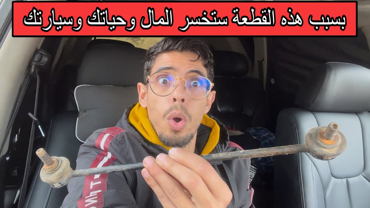 بسبب هذه القطعة ستخسر سيارتك وموالك وحياتك بياليت سوكوس ومشاكلها واعراض تلفها
