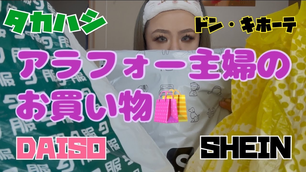 アラフォー主婦の買い物見てく？