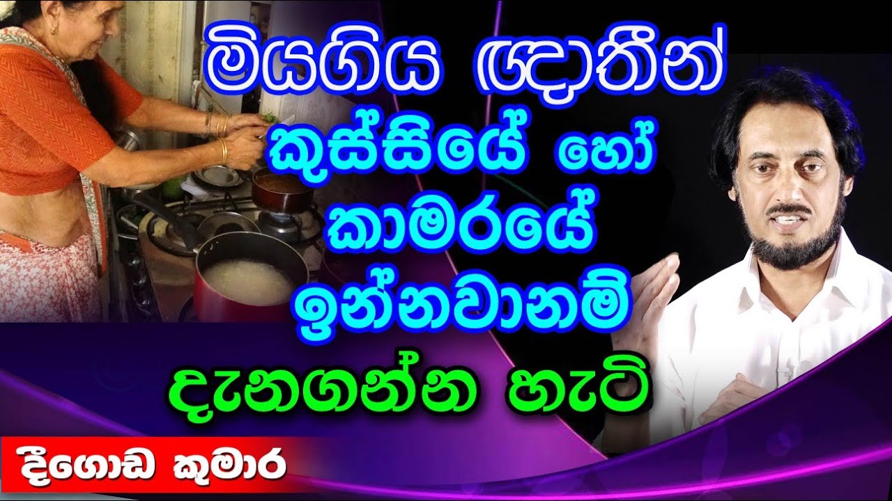 නිවසේ සිටන භූත, ප්‍රේතයින් ගැන හරියටම දැනගන්න..| Deegoda Kumara Spiritual Speech