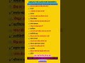 ||ALL EXAM OBJECTIVE QUESTION ANSWER||#MEHNATSEMANZILTAK #education #motivation #shorts #upsc #bpsc
