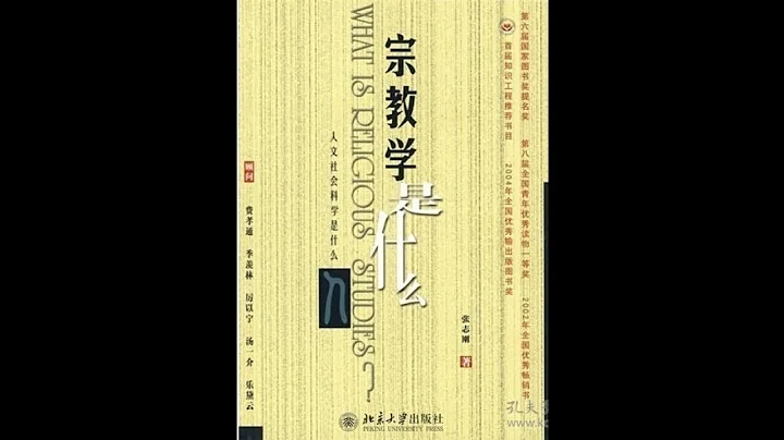 《宗教学是什么（上）》:03-第1章  宗教人类学-1003-弗雷泽：巨制美文《金枝》 - 天天要闻