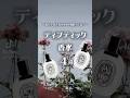 【つけるだけでおしゃれ】ディプティック香水4選#香水 #perfume #diptyque #おしゃれ #モテる