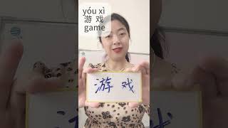 Chinese Words You Always Confuse! 旅游 vs 游泳 vs 游戏#LearnChinese#ChineseForBeginners#MandarinChinese