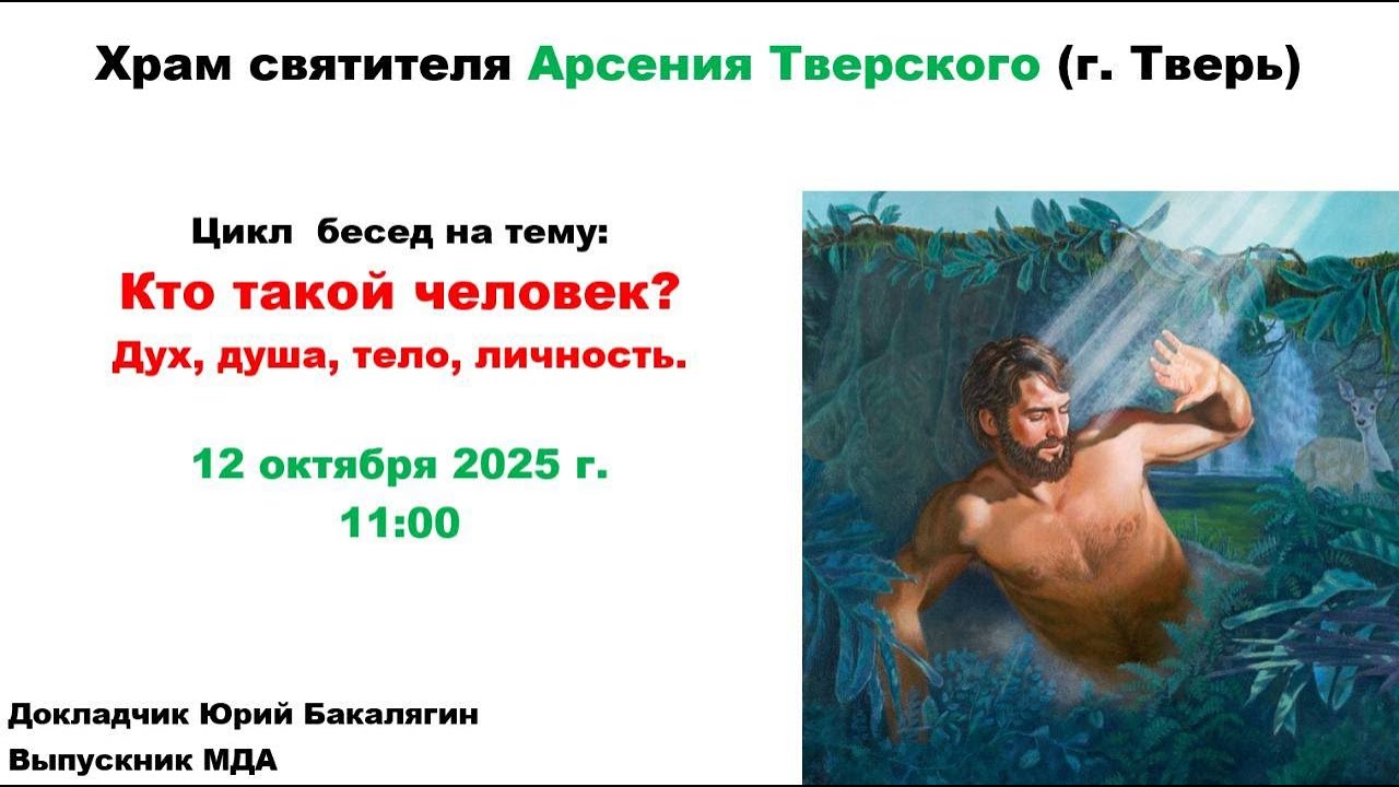 1 беседа из цикла 