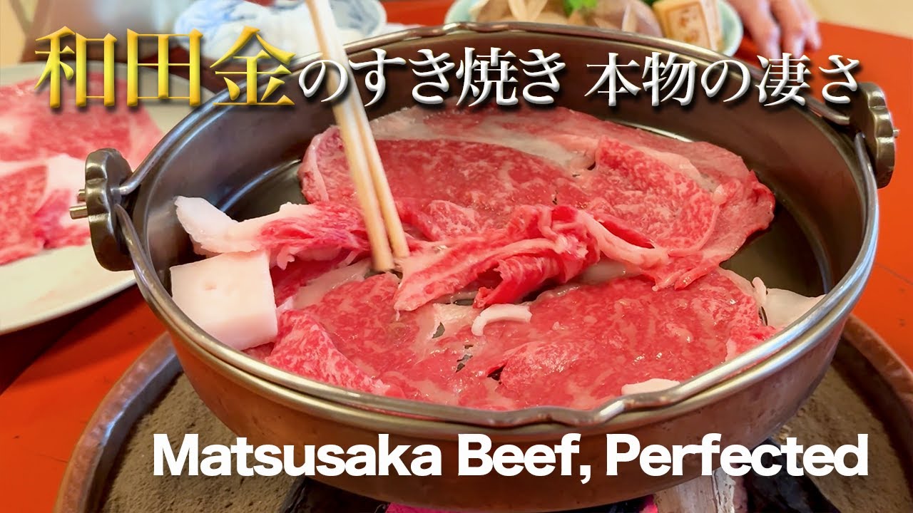 松阪牛の最高峰『和田金』──とろける極上すき焼きを体験　WADAKIN: The Finest Matsusaka Beef Sukiyaki Experience