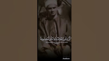تلاوه نادره(المنشاوي)بديع السموات والأرض انى يكون له ولد ولم تكن له صاحبه