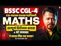 BSSC CGL-4 ASO (सहायक प्रशाखा पदाधिकारी) Maths | सम्पूर्ण रिवीजन क्लास | 4 घंटे लगातार