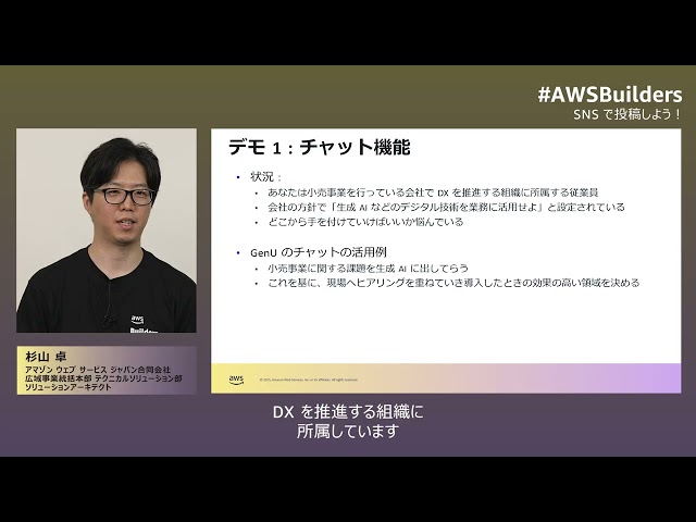 今日から GenU で実現する生成 AI アプリケーション
