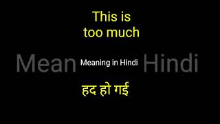 This is too much || meaning in Hindi #english #spokenenglish #short Profile