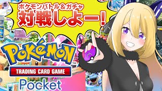 【ポケポケ #17】初見様優先枠あり！楽しんでいくぞ～～っ！【Vtuber 彩色いぶき】