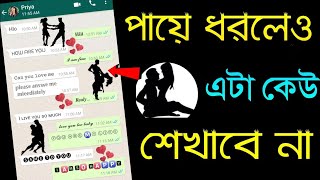 How to change WhatsApp font style Bangla|mobile font style change tips screenshot 2