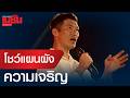 ธนาธร จึงรุ่งเรืองกิจ โชว์แผนผังความเจริญ