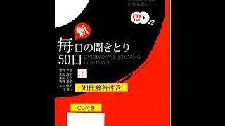 Luyện nghe tiếng nhật 毎日の聞きとり50日上中級日本語音声教材 N2