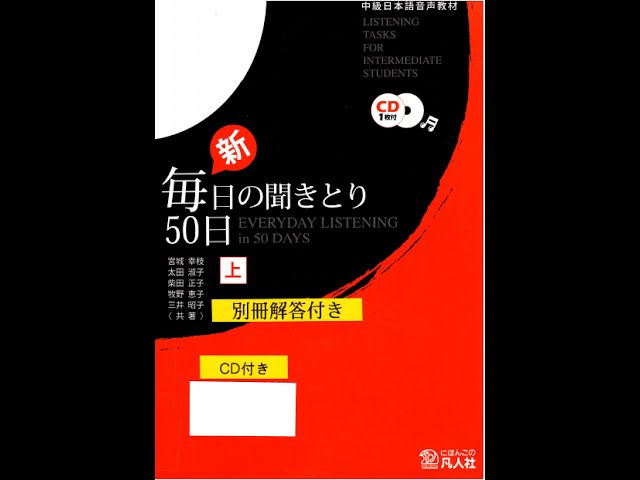 Luyện nghe tiếng nhật 毎日の聞きとり50日上中級日本語音声教材