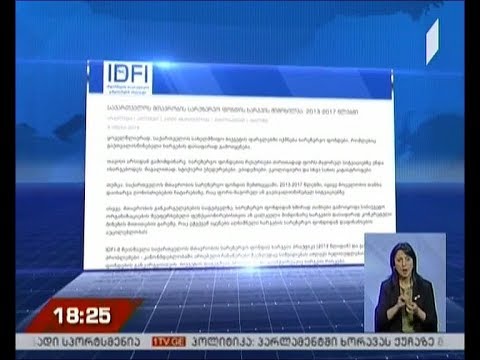 სარეზერვო ფონდის ხარჯვის კვლევაზე IDFI-ი ანგარიშს აქვეყნებს