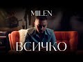 MILEN VSICHKO Милен Всичко Official Music Video 2025