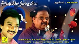 Aarambam || film : neelakuyile singer s p balasubramaniam music deva
lyrics vaali video kathiravan krishnan vijay musicals...