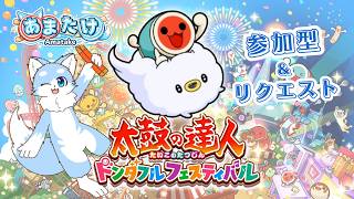 【太鼓の達人】間違えたらすく終了！！30分不可出さないぞ！！