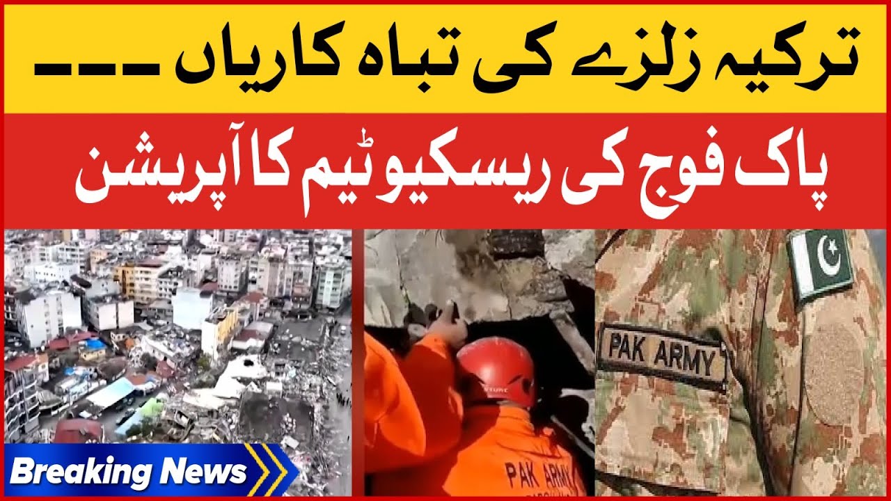 Turkey Earthquake Latest Updates | Pakistan Army Rescue Team Operations  | Breaking News