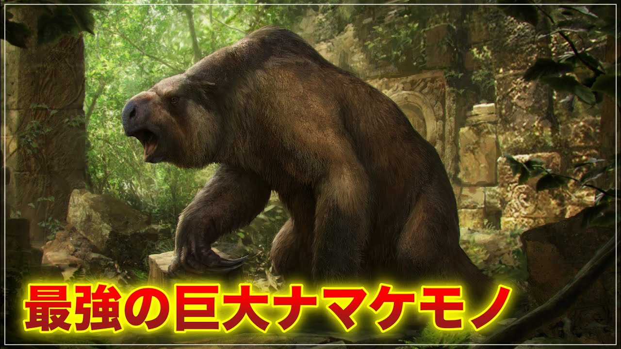 氷河期の巨大ナマケモノの化石がミナスジェライス州で発見