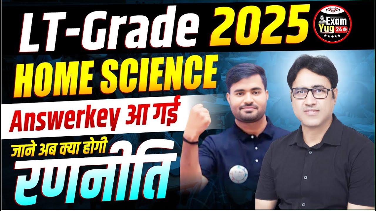 LT Grade 2025 | Home Science | AnswerKey आ गई | जाने अब क्या होगी  रणनीति | By Dr. Arvind Sir