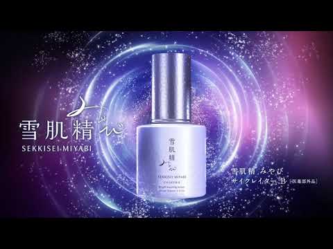 雪肌精みやび 美白導入美容液 サイクレイターB