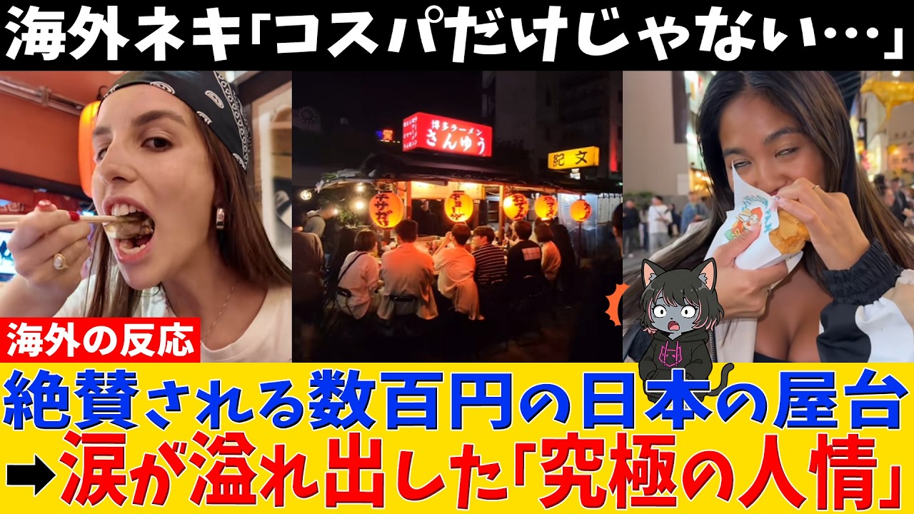 【海外の反応】「数百円でこの味は異常だ」日本旅行の食べ歩きが大絶賛！しかし外国人が本当に感動したのは
