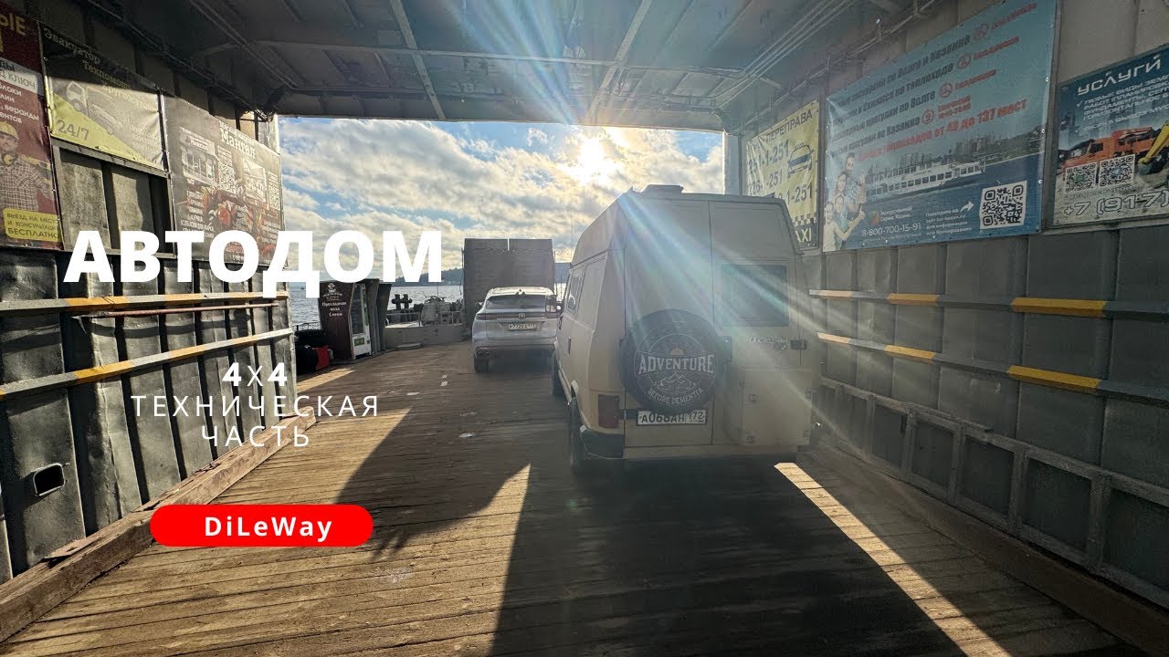 #6 Про техничку и про полный привод