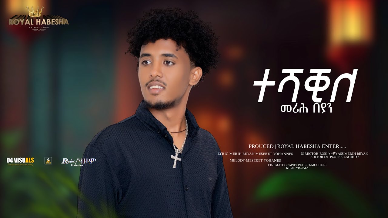 ⁣Merih Beyan ተሻቂለ // Teshaqile New Eritrean Music 2026 (Official Video)