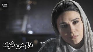 فیلم ایرانی دلم می‌خواد | Film Irani Delam Mikhad