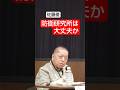 国の税金が使われているんだぜ　#shorts #佐藤優 #鈴木宗男