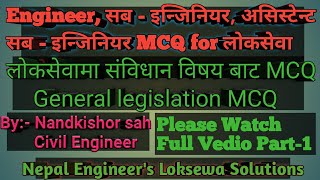 नेपालको संविधानको विषयबस्तु बाट सोधिसकेका MCQ प्रस्न उत्तर,General Legislations MCQ,Watch Full Vedio