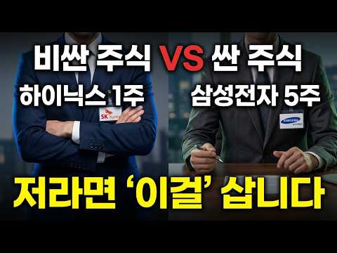 1,000원짜리 주식이 100만 원짜리보다 비싼 이유