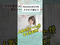 【AI❌英語学習】NotebookLMスマホ版で英語が伸びる！初心者でも片手でOK① #shorts #英会話 #英語学習 #ai英語 #notebooklm