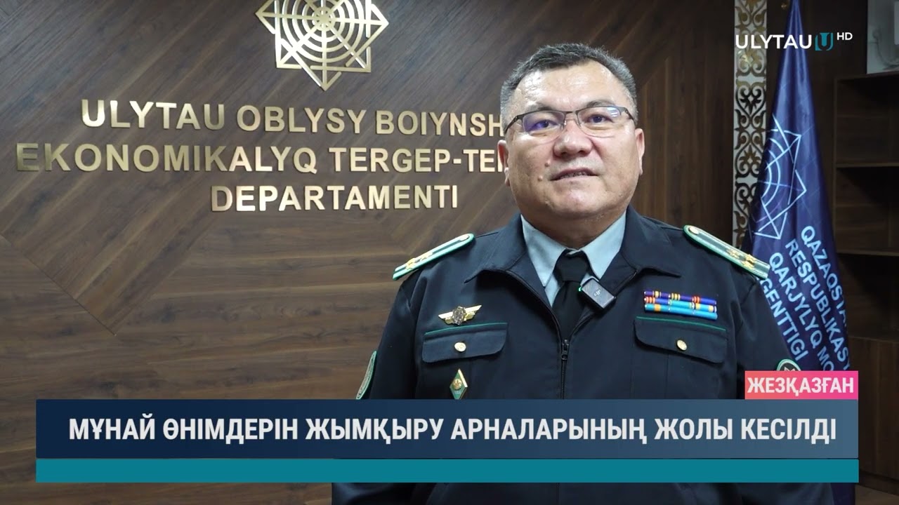 МҰНАЙ ӨНІМДЕРІН ЖЫМҚЫРУ АРНАЛАРЫНЫҢ ЖОЛЫ КЕСІЛДІ