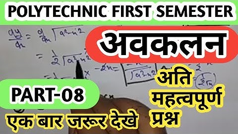 #अवकलन|part-08|#differentiation|#polytechnic first semester applied mathematics|