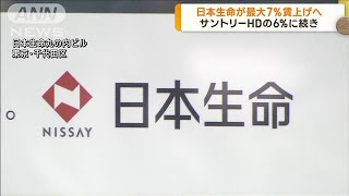 【賃上げ】日本生命が約5万人の営業職員に7％賃上げ　サントリーの6％賃上げに続き…(2022年12月19日)